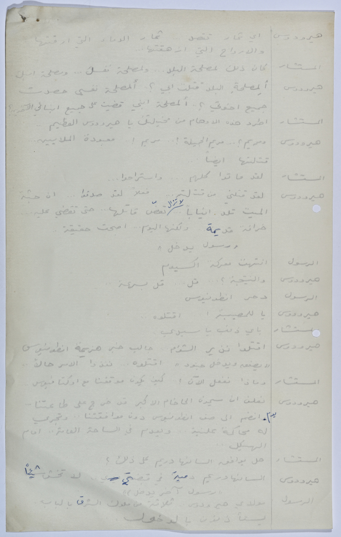 A Playscript by Yaʿqub ash-Shaumaly