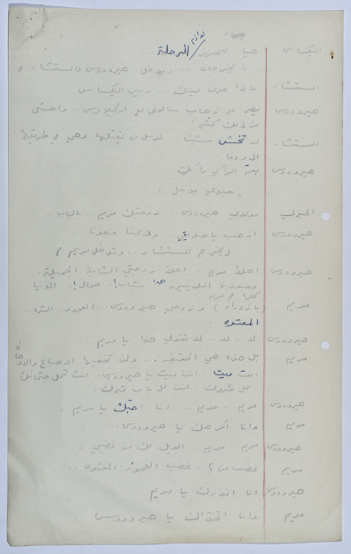 A Playscript by Yaʿqub ash-Shaumaly