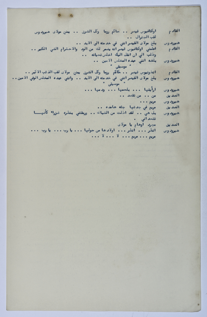 Characters of a Play Written by Yaʿqub ash-Shaumaly