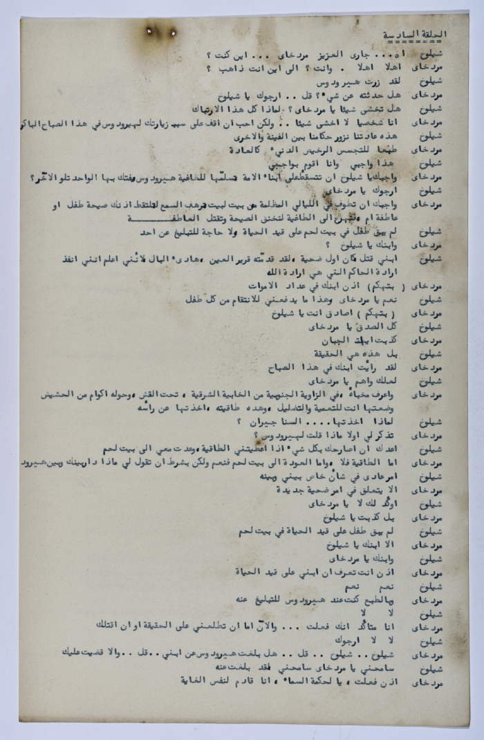 Characters of a Play Written by Yaʿqub ash-Shaumaly