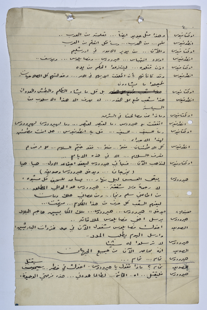 A Playscript by Yaʿqub ash-Shaumaly