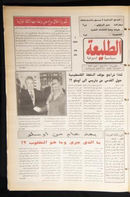 العدد ثمانمئة وسبعة وخمسون من جريدة الطليعة، 21 أيلول 1994.