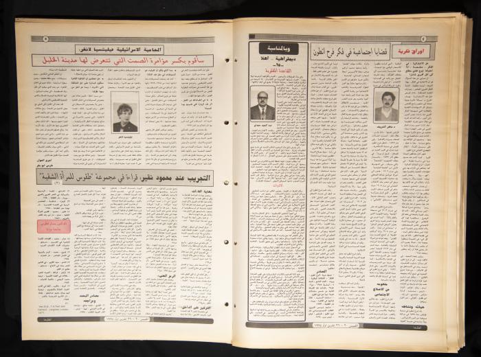 Issue No 862 of Attali'ah Newspaper, 20-26 October 1994