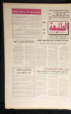 العدد 870 من جريدة الطليعة، 15 كانون الأول 1994