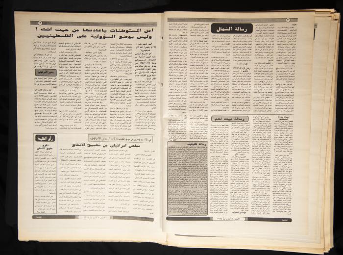 Issue No 869 of Attali'ah Newspaper, 8 December 1994