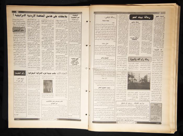 Issue No 862 of Attali'ah Newspaper, 20-26 October 1994