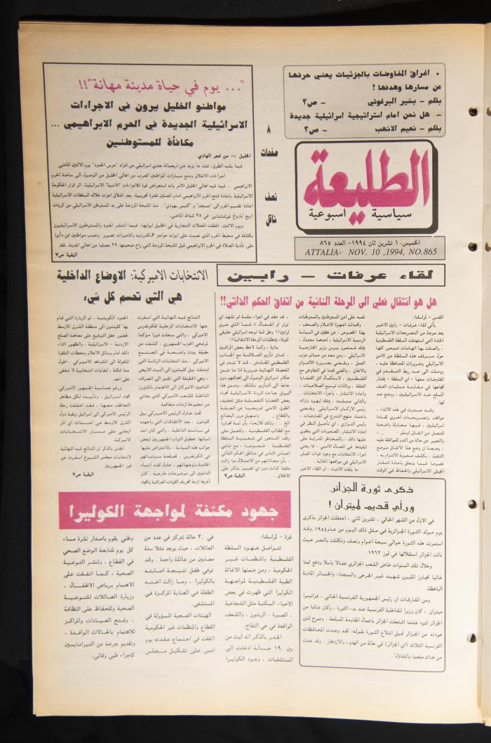 العدد 865 من جريدة الطليعة، 1 تشرين الثاني 1994