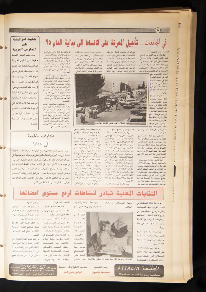 Attali'ah Newspaper, Issue 856, September 14 1994