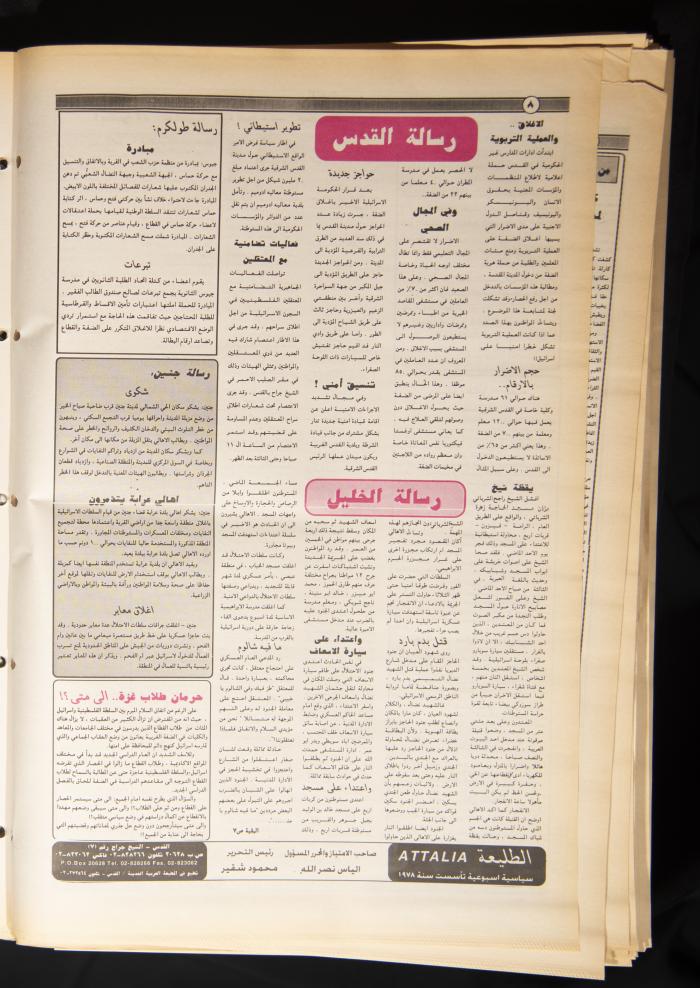 Issue No 863 of Attali'ah Newspaper, 27 October-2 November 1994