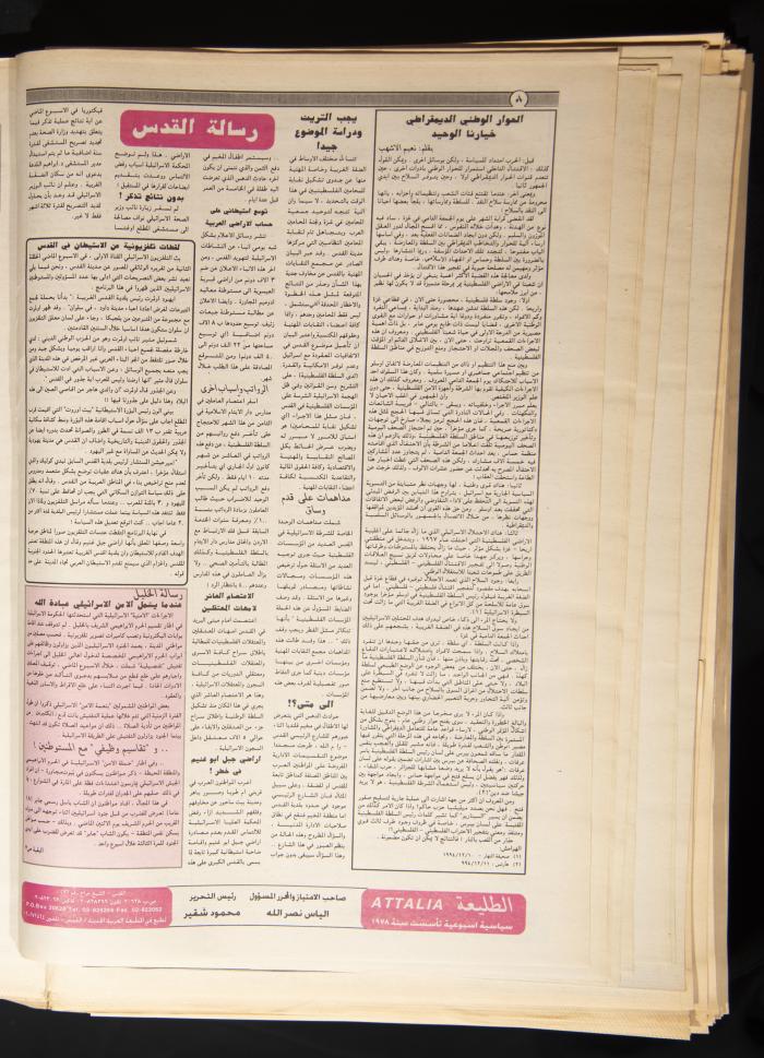 العدد 870 من جريدة الطليعة، 15 كانون الأول 1994