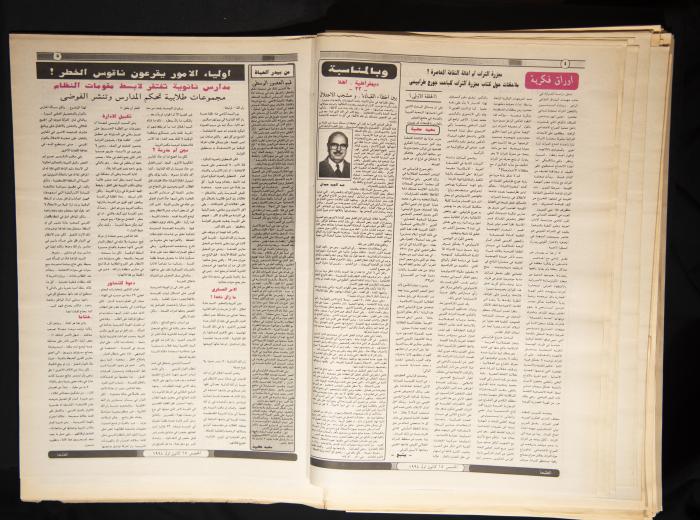 العدد 870 من جريدة الطليعة، 15 كانون الأول 1994