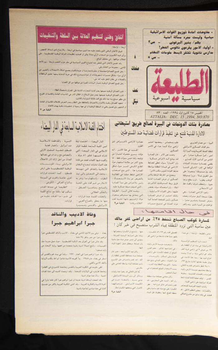 العدد 870 من جريدة الطليعة، 15 كانون الأول 1994
