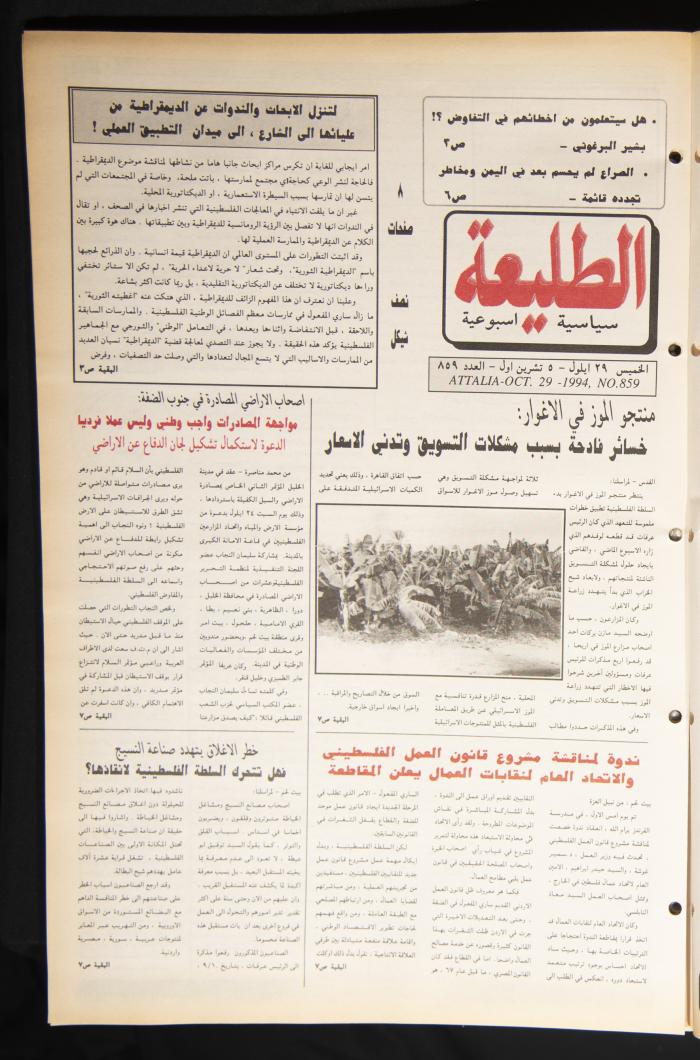 Issue No 859 of Attali'ah Newspaper, 29 September-5 October 1994