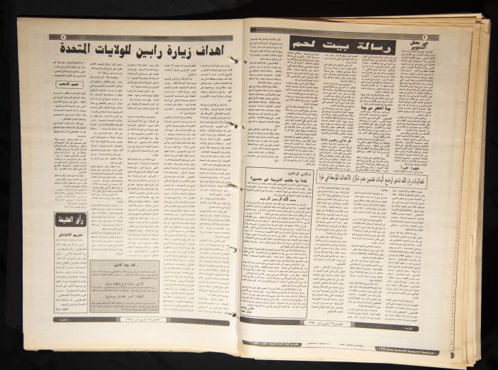 Issue No 867 of Attali'ah Newspaper, 24 November 1994