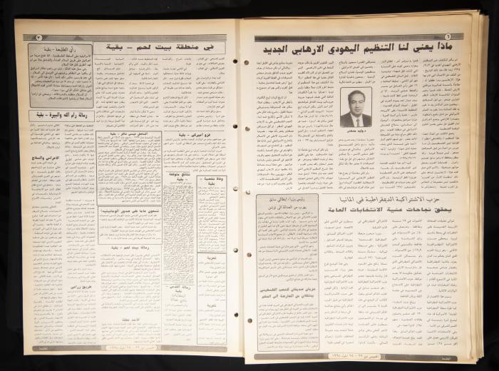 العدد ثمانمئة وثمانية وخمسون من جريدة الطليعة، 22-28 أيلول 1994.