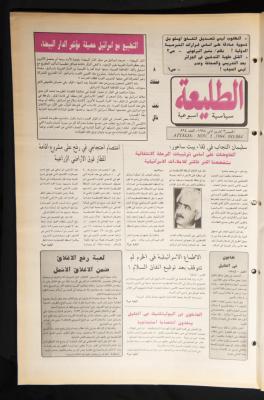 العدد 864 من جريدة الطليعة، 3 تشرين الثاني 1994