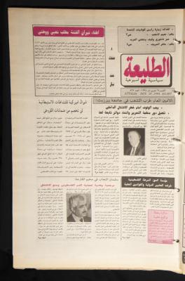 العدد 867 من جريدة الطليعة، 24 تشرين الثاني 1994