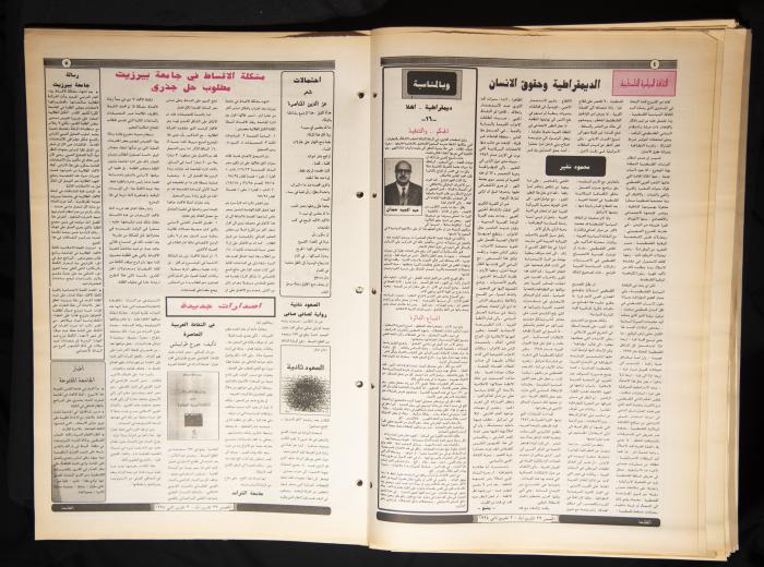 Issue No 863 of Attali'ah Newspaper, 27 October-2 November 1994