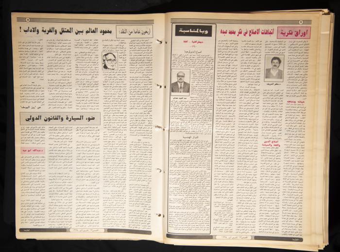 Issue No 866 of Attali'ah Newspaper, 17 November 1994
