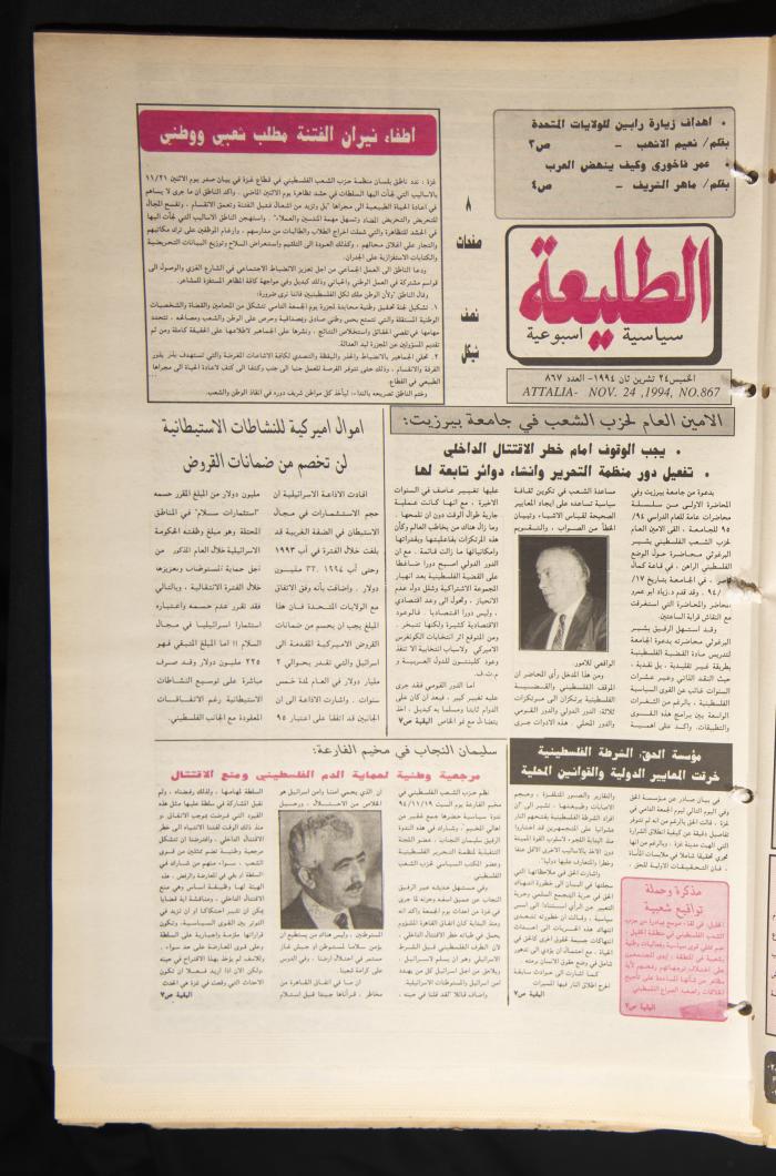 Issue No 867 of Attali'ah Newspaper, 24 November 1994