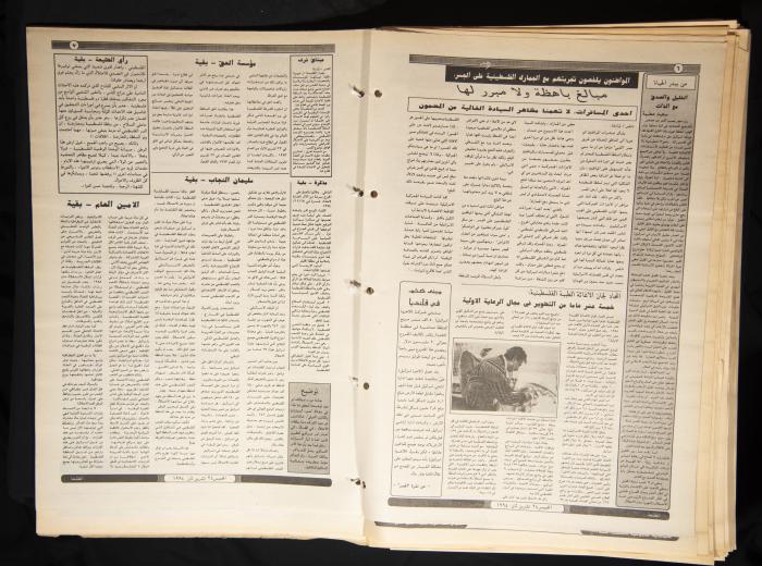 Issue No 867 of Attali'ah Newspaper, 24 November 1994