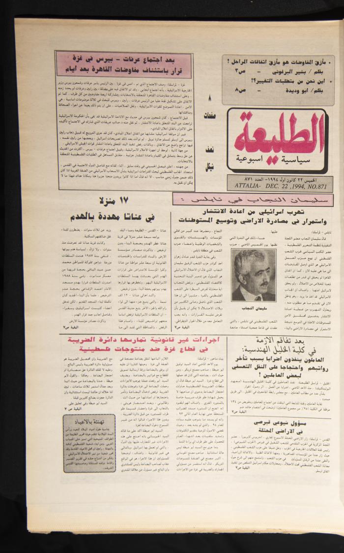 Attali'ah Newspaper, Issue 871, 22 December 1994