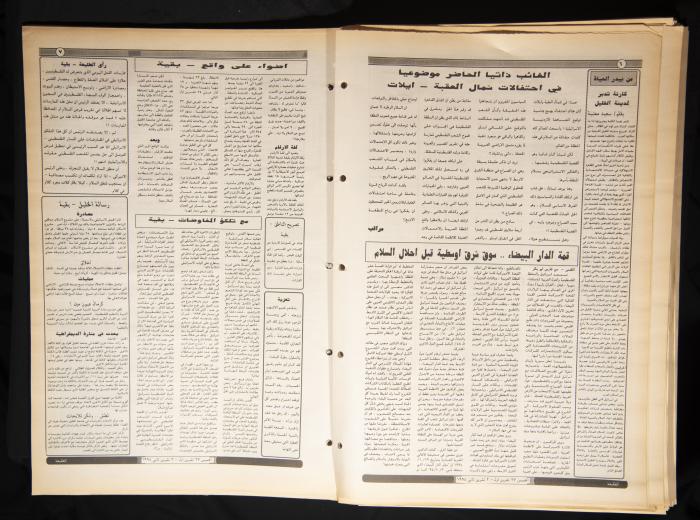 Issue No 863 of Attali'ah Newspaper, 27 October-2 November 1994
