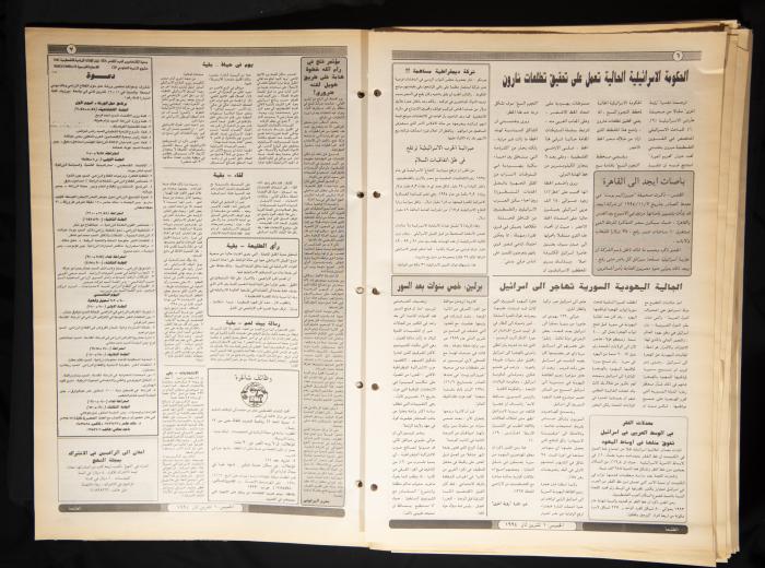 العدد 865 من جريدة الطليعة، 1 تشرين الثاني 1994