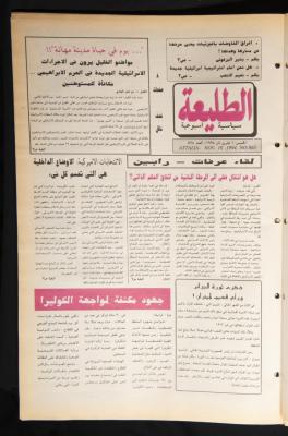 العدد 865 من جريدة الطليعة، 1 تشرين الثاني 1994