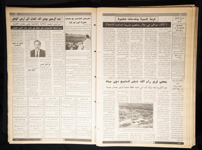 العدد ثمانمئة وأربعة وخمسون من جريدة الطليعة، 28 تموز- 3 أب 1994.