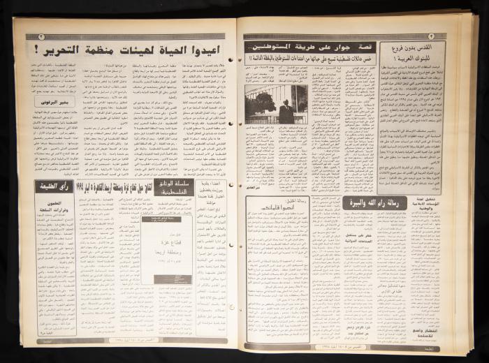 Attali'ah Newspaper, Issue 856, September 14 1994
