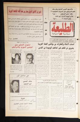 العدد 861 من جريدة الطليعة، 13-19 تشرين الأول 1994
