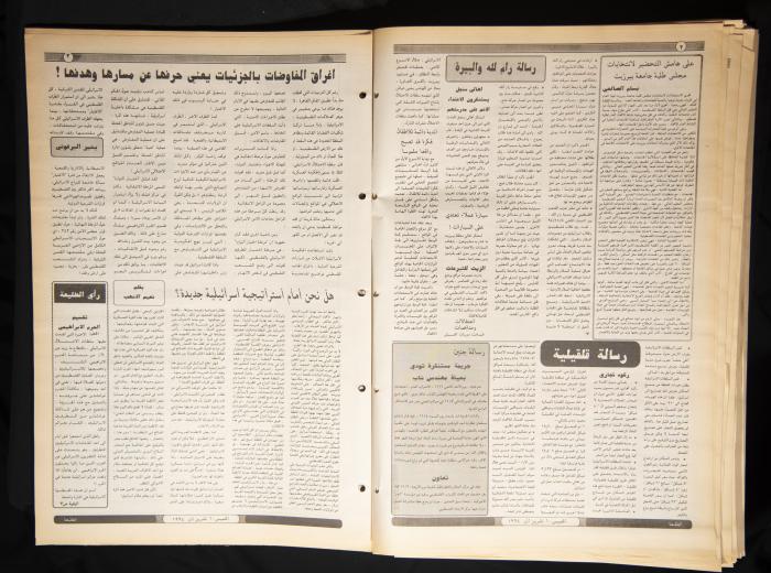 العدد 865 من جريدة الطليعة، 1 تشرين الثاني 1994
