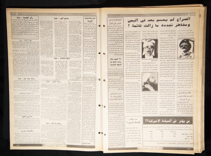 Issue No 859 of Attali'ah Newspaper, 29 September-5 October 1994