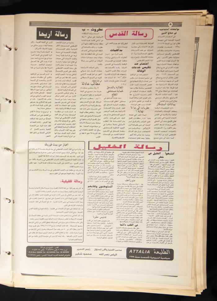 Issue No 867 of Attali'ah Newspaper, 24 November 1994