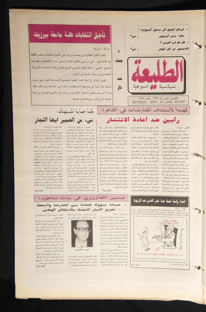 Issue No 868 of Attali'ah Newspaper, 1 December 1994 