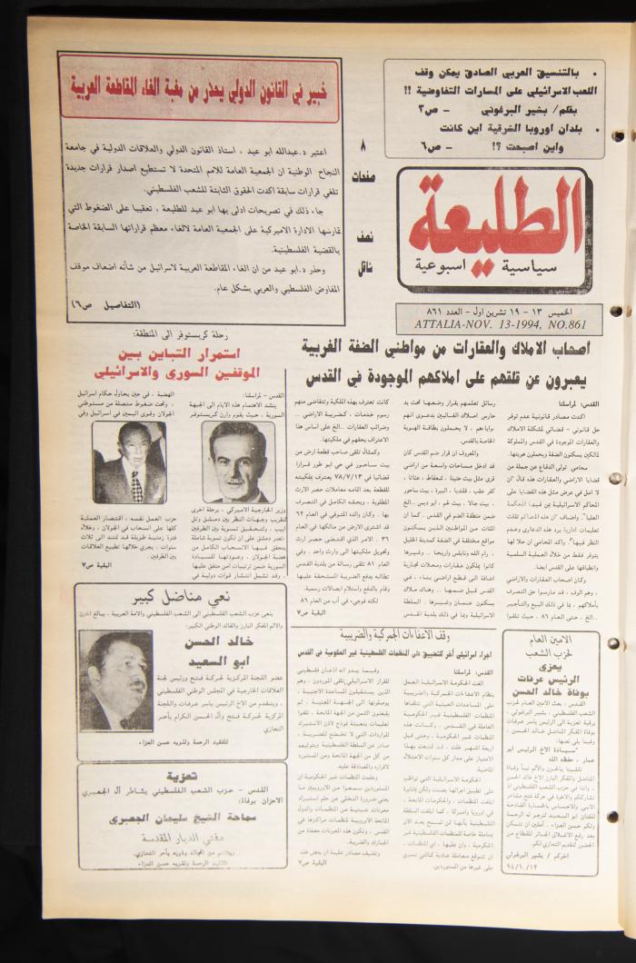 العدد 861 من جريدة الطليعة، 13-19 تشرين الأول 1994