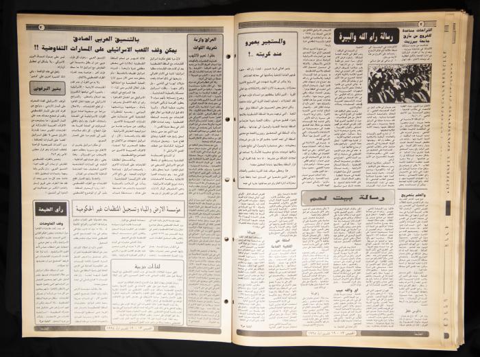 العدد 861 من جريدة الطليعة، 13-19 تشرين الأول 1994