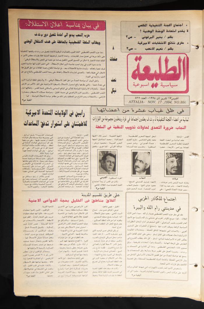Issue No 866 of Attali'ah Newspaper, 17 November 1994