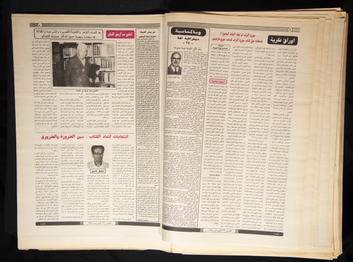 Attali'ah Newspaper, Issue 871, 22 December 1994