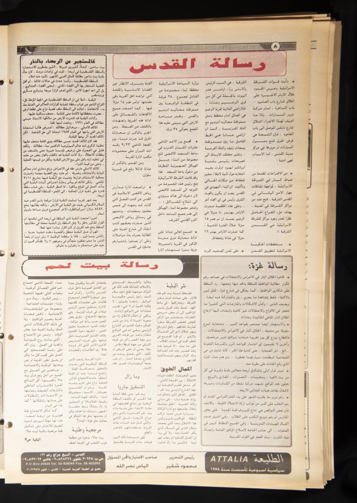 Issue No 859 of Attali'ah Newspaper, 29 September-5 October 1994