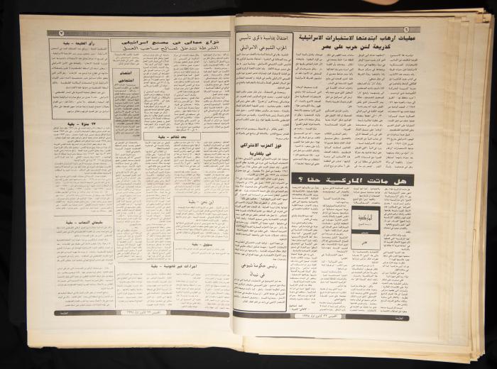 Attali'ah Newspaper, Issue 871, 22 December 1994