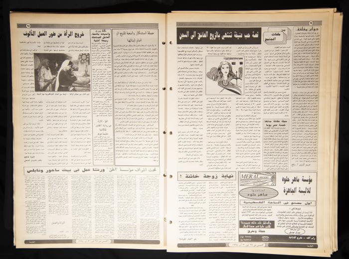 العدد ثمانمئة وأربعة وخمسون من جريدة الطليعة، 28 تموز- 3 أب 1994.