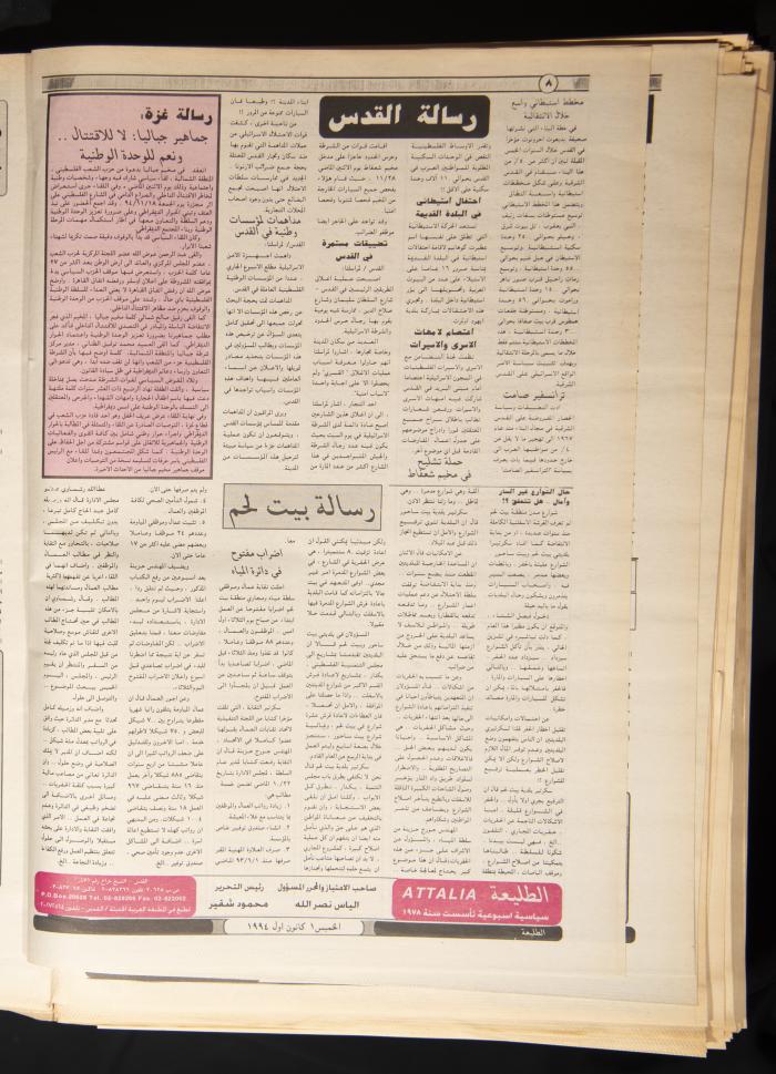 Issue No 868 of Attali'ah Newspaper, 1 December 1994 