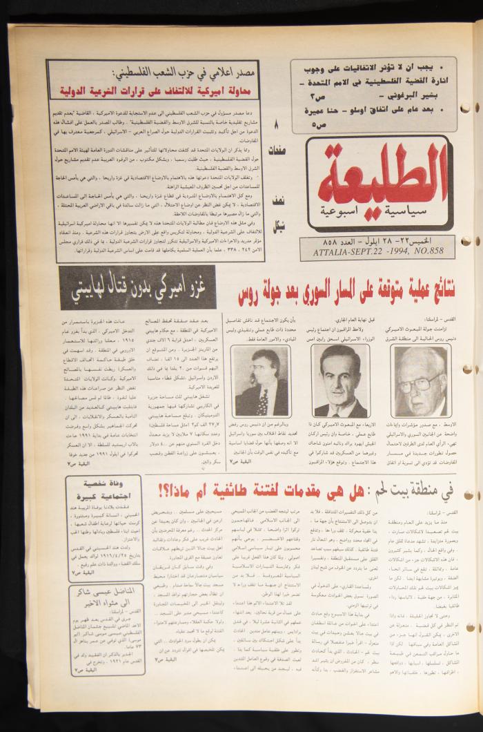 العدد ثمانمئة وثمانية وخمسون من جريدة الطليعة، 22-28 أيلول 1994.
