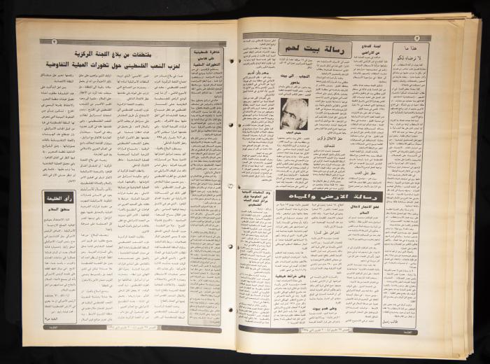 Issue No 863 of Attali'ah Newspaper, 27 October-2 November 1994