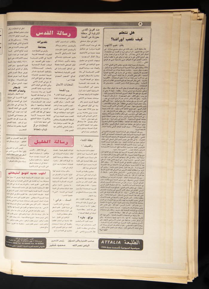 Issue No 869 of Attali'ah Newspaper, 8 December 1994