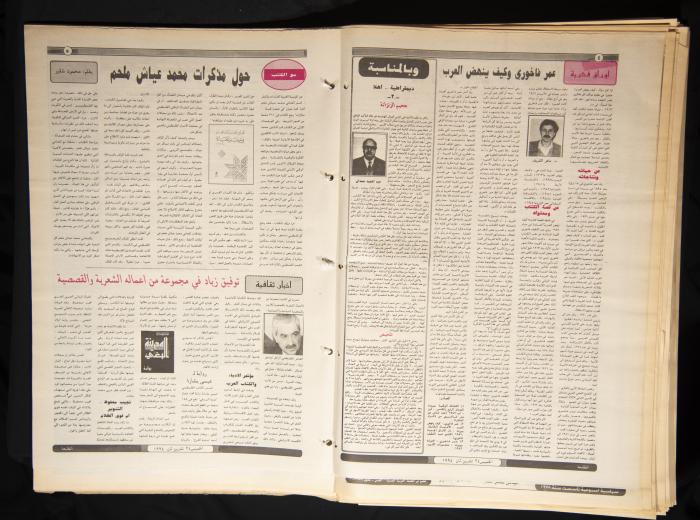 Issue No 867 of Attali'ah Newspaper, 24 November 1994