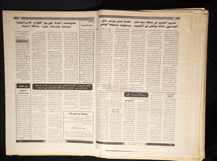 العدد 870 من جريدة الطليعة، 15 كانون الأول 1994