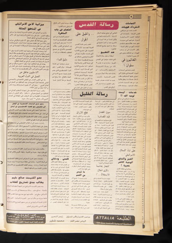 Issue No 866 of Attali'ah Newspaper, 17 November 1994